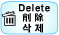 삭제