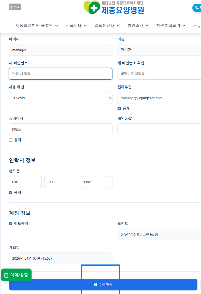 제중요양병원매뉴얼