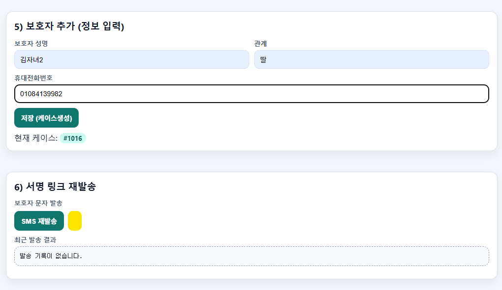 DNR 서명관리